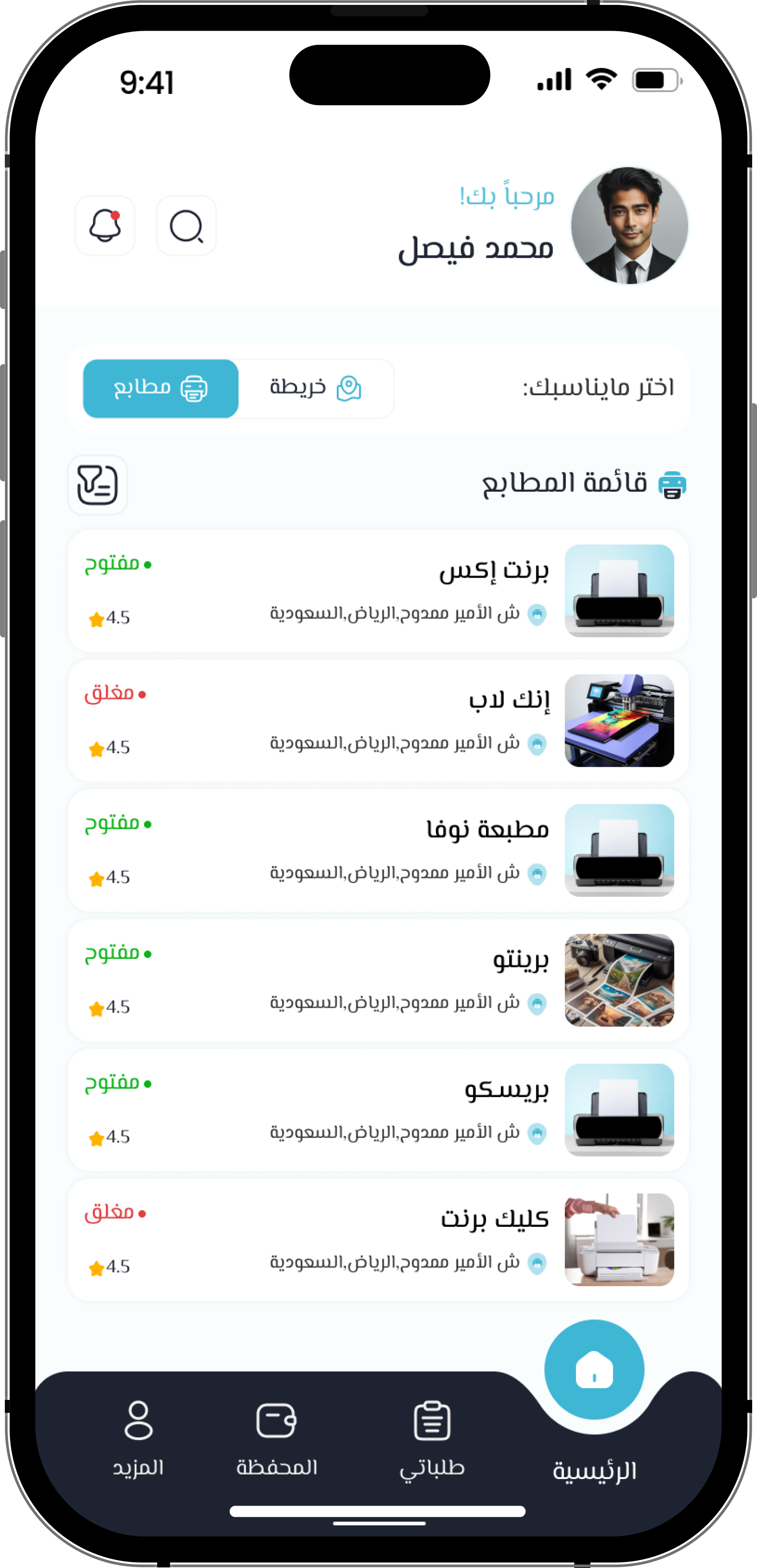 عن تطبيق Printable